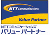 NTTコミュニケーションズ バリューパートナー