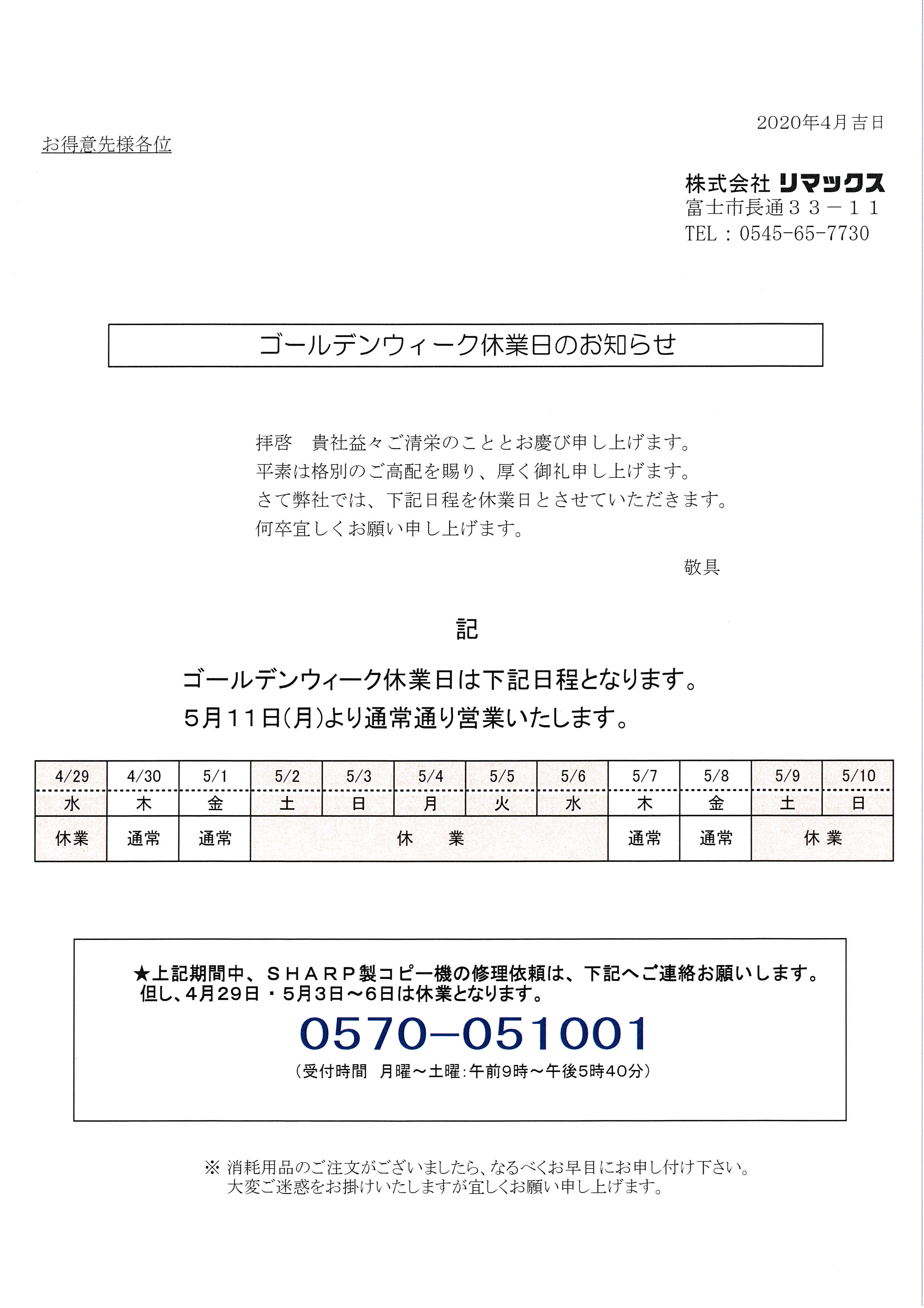 平素 より 格別 の ご 高配 を 賜り